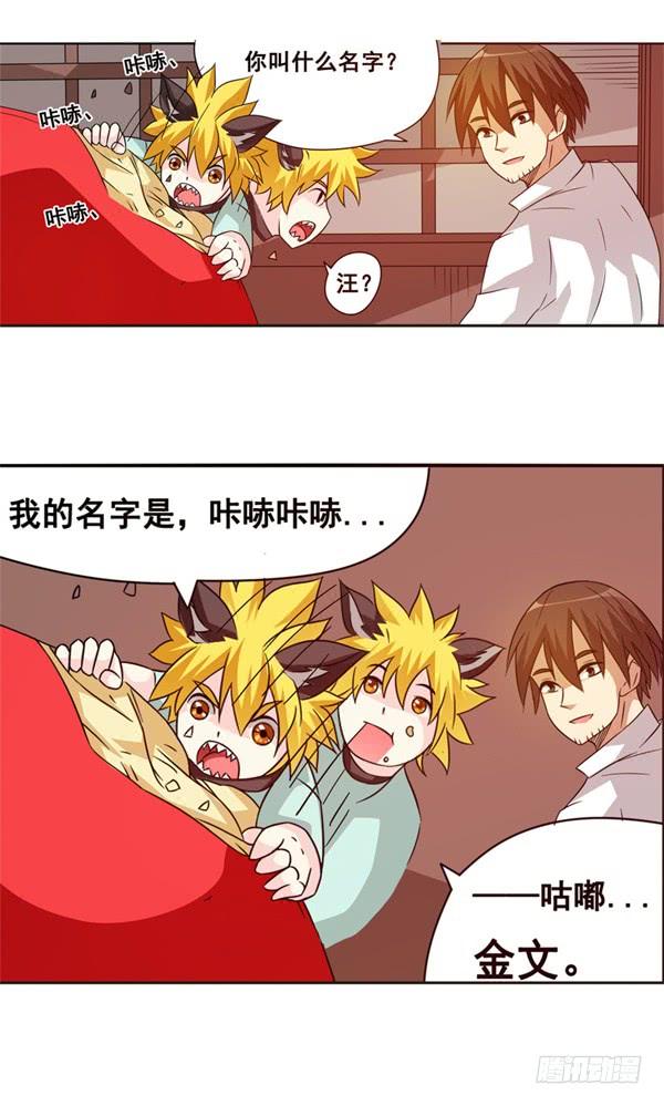第二十四话-因为我是开武器店的大叔-SF轻小说（第29张）