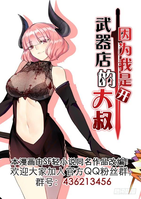 第二十四话-因为我是开武器店的大叔-SF轻小说（第35张）