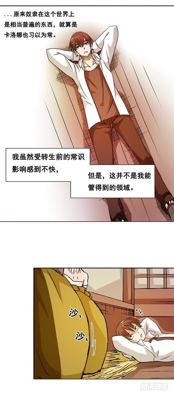 第二十四话-因为我是开武器店的大叔-SF轻小说（第9张）