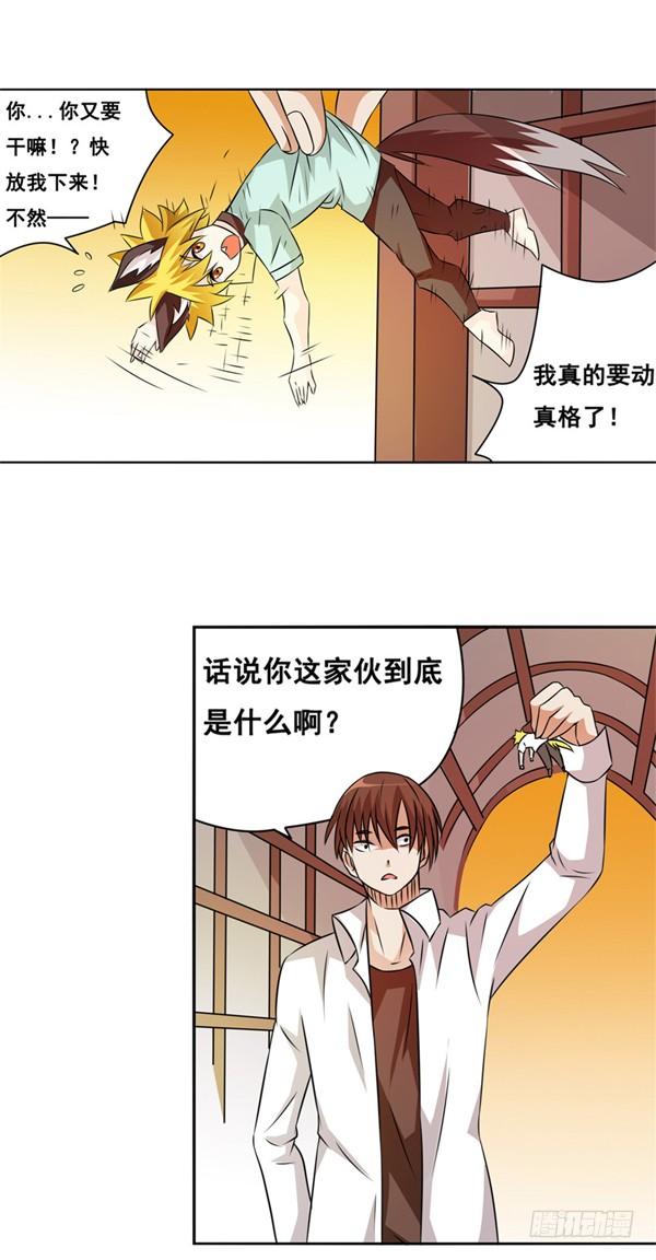 第二十四话-因为我是开武器店的大叔-SF轻小说（第25张）