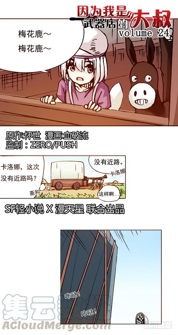第二十四话-因为我是开武器店的大叔-SF轻小说（第1张）