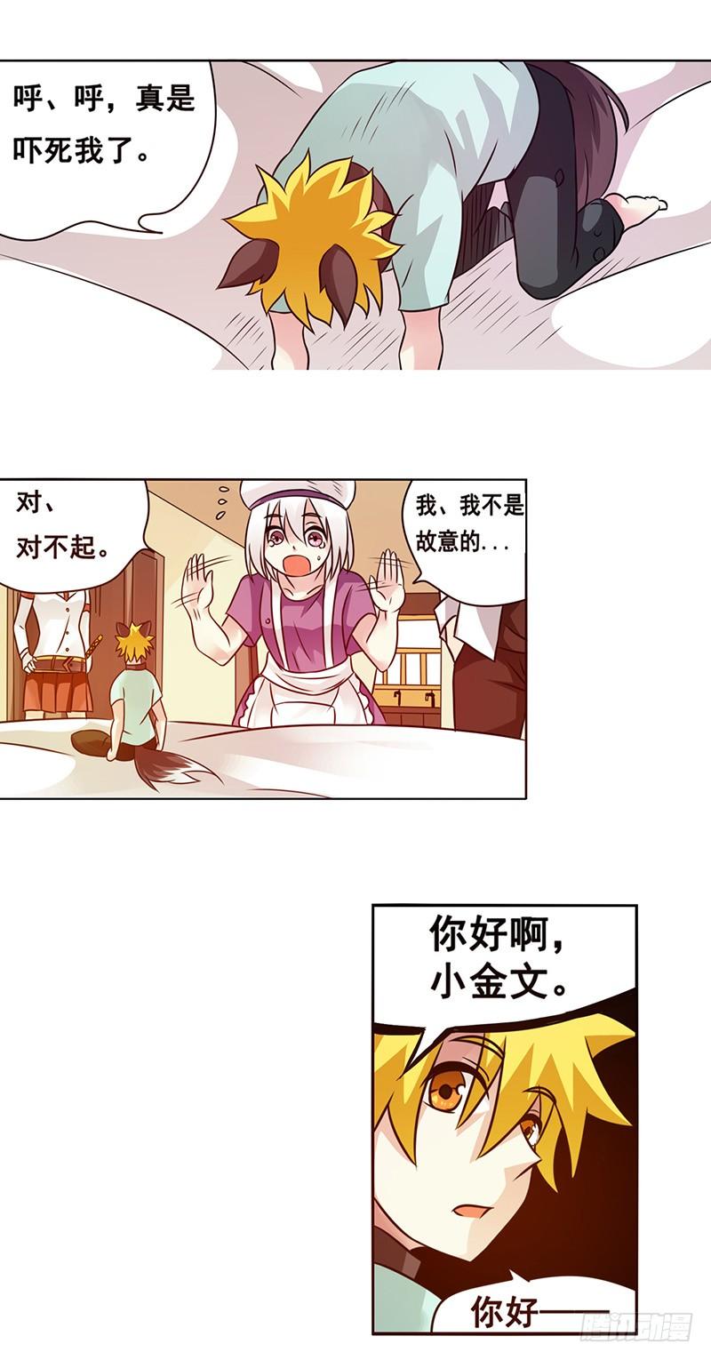 第二十五话-因为我是开武器店的大叔-SF轻小说（第9张）
