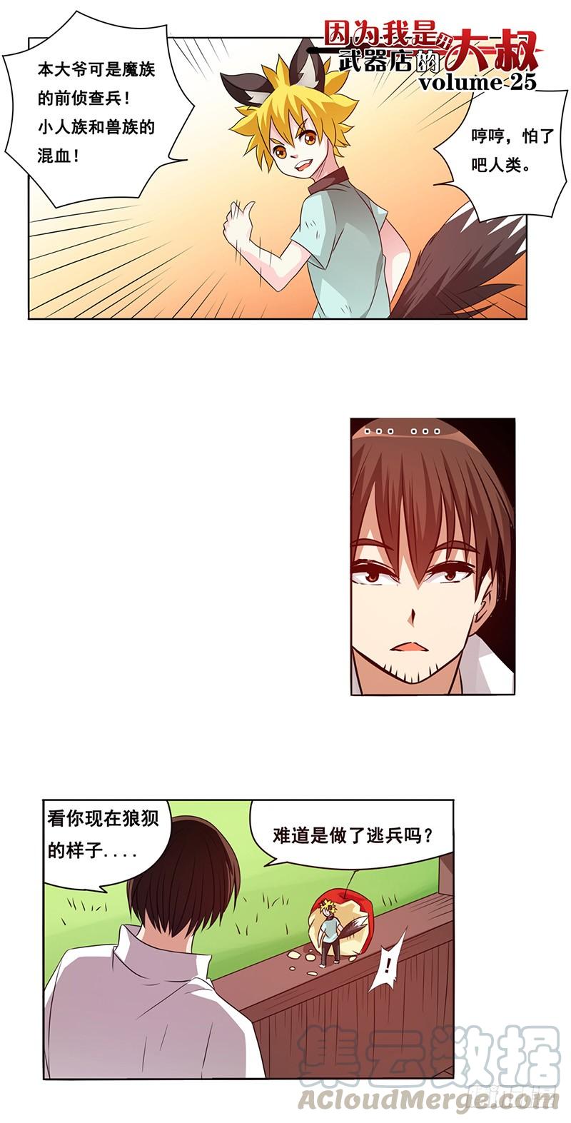 第二十五话-因为我是开武器店的大叔-SF轻小说（第1张）