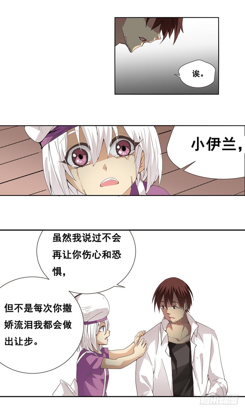 第二十七话-因为我是开武器店的大叔-SF轻小说（第10张）