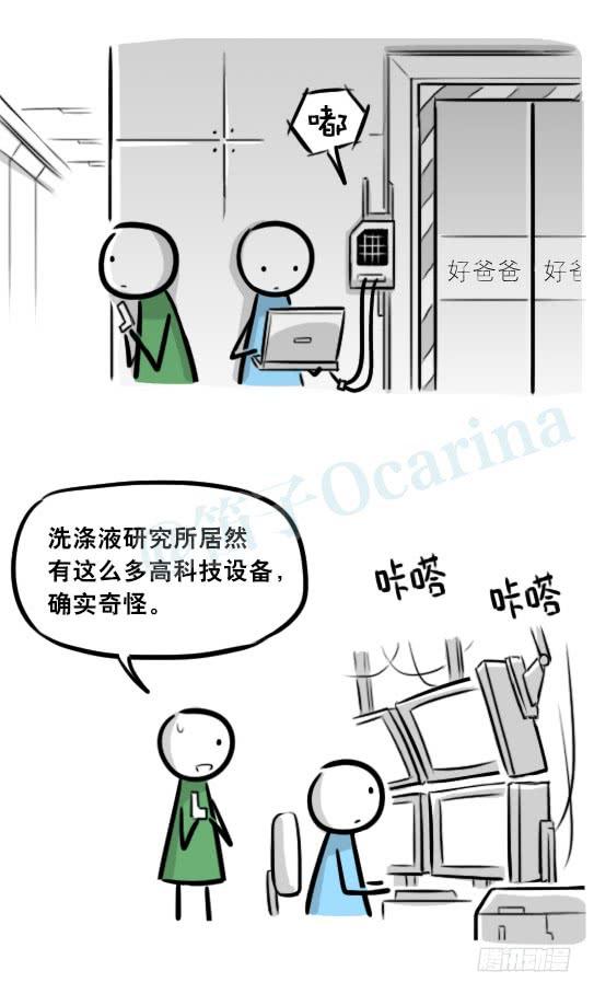 291记忆洗涤液-小绿和小蓝-Ocarina（第7张）