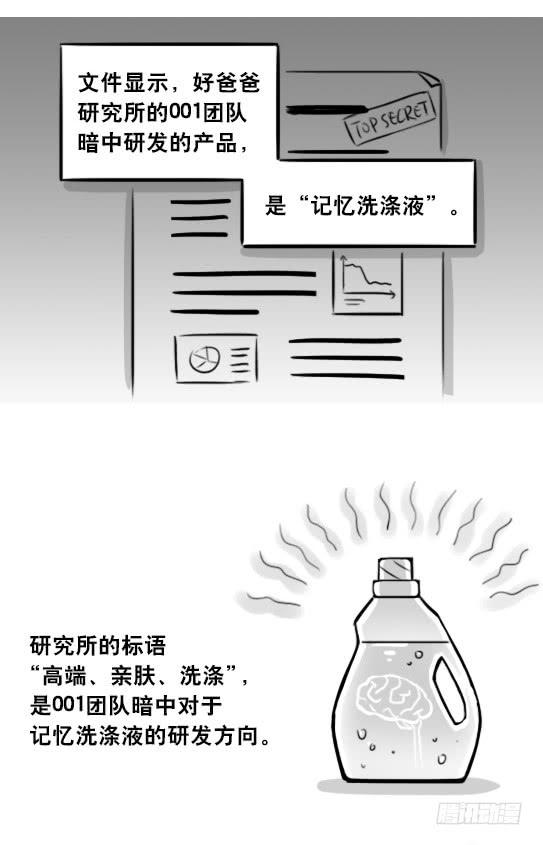 291记忆洗涤液-小绿和小蓝-Ocarina（第9张）