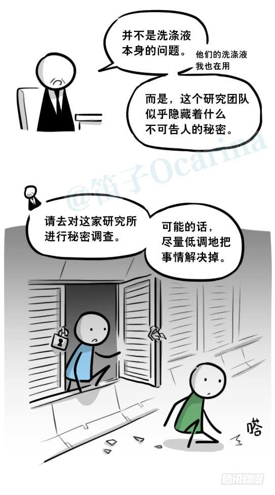 291记忆洗涤液-小绿和小蓝-Ocarina（第5张）