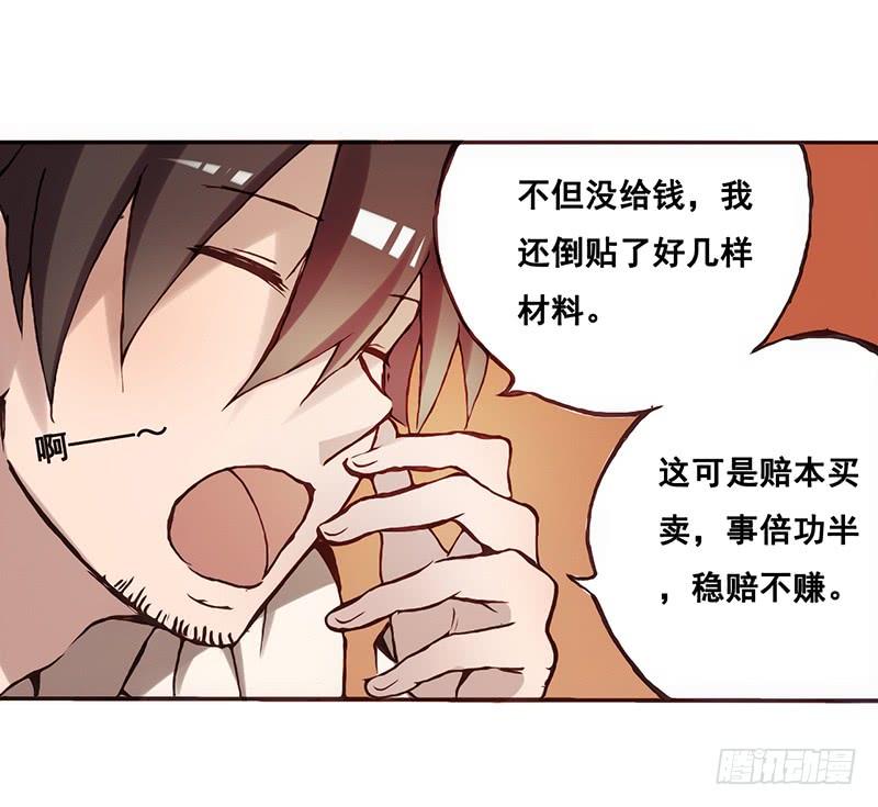 第二话-因为我是开武器店的大叔-SF轻小说（第6张）