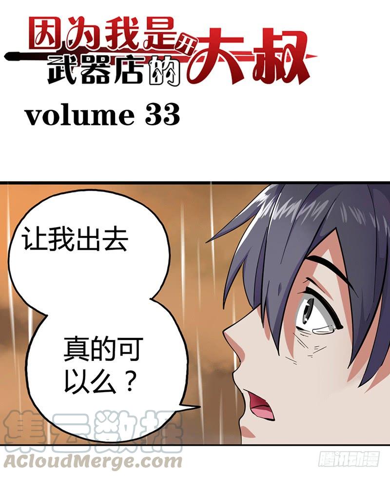 第三十三话-因为我是开武器店的大叔-SF轻小说（第1张）