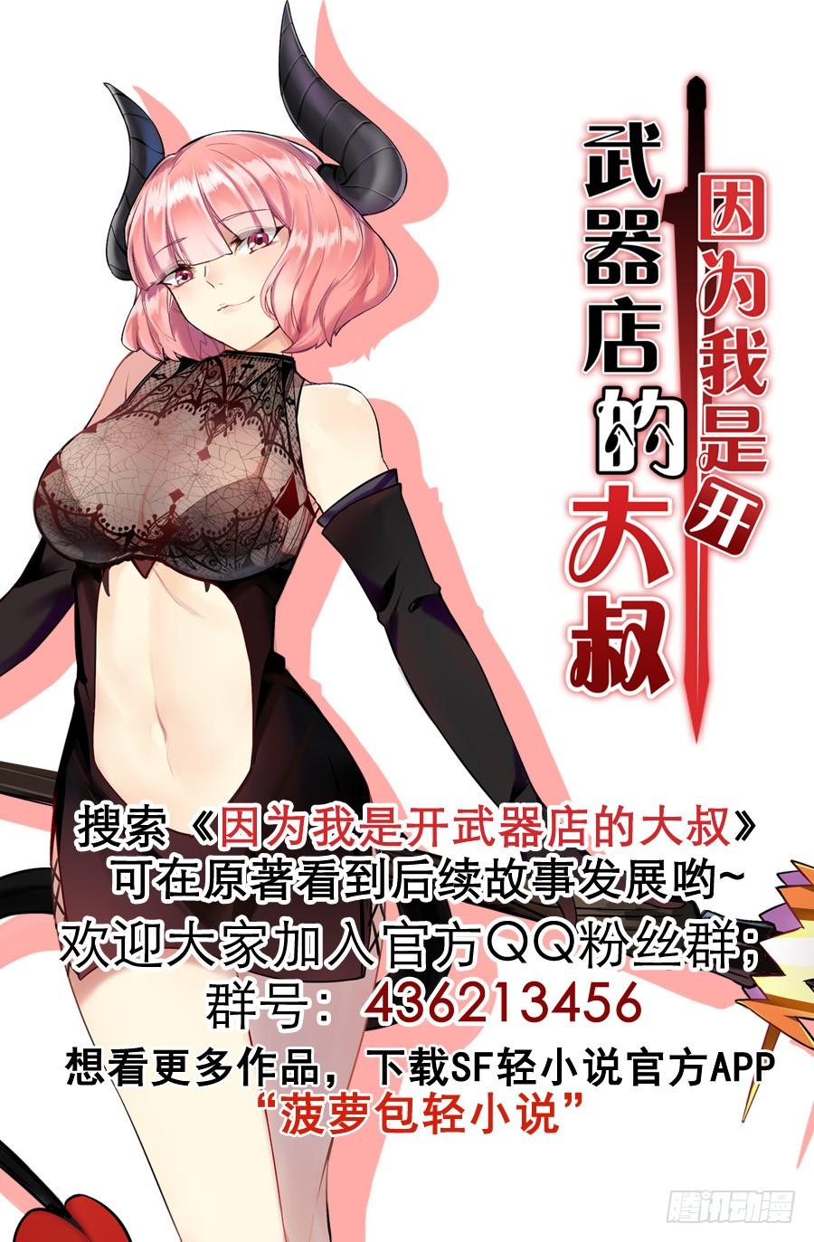 第三十三话-因为我是开武器店的大叔-SF轻小说（第17张）