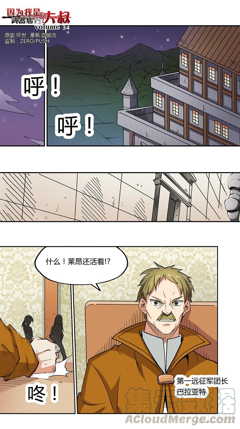 第三十四话-因为我是开武器店的大叔-SF轻小说（第1张）