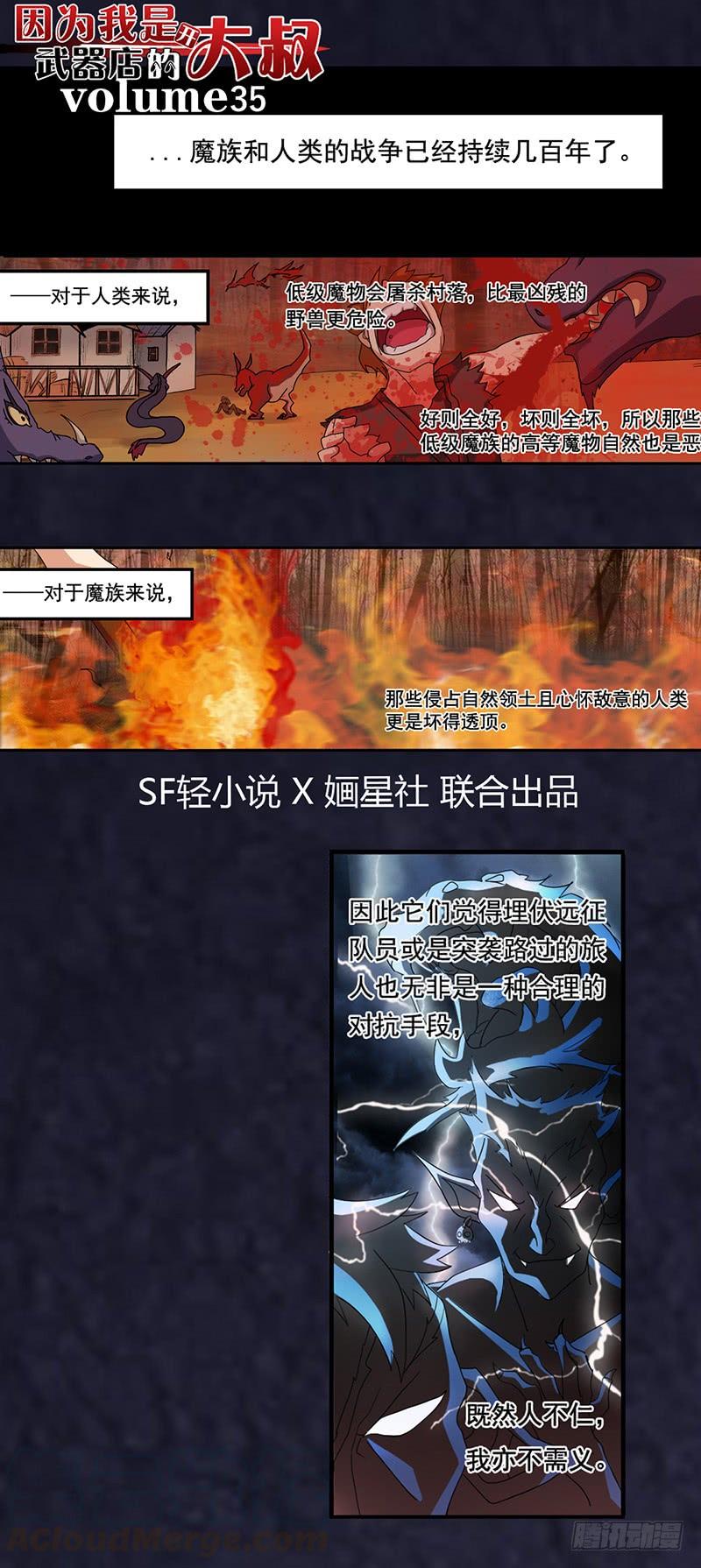 第三十五话-因为我是开武器店的大叔-SF轻小说（第1张）