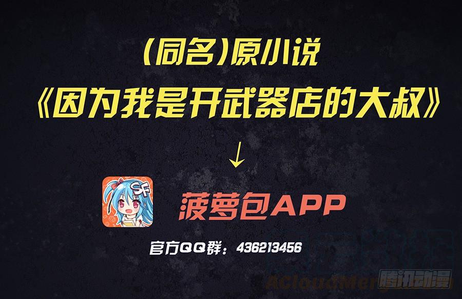 第四十话-因为我是开武器店的大叔-SF轻小说（第1张）
