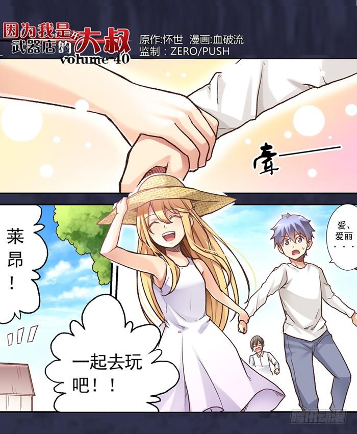 第四十话-因为我是开武器店的大叔-SF轻小说（第2张）