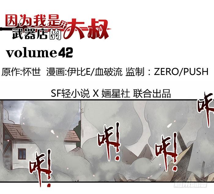 第四十二话-因为我是开武器店的大叔-SF轻小说（第2张）