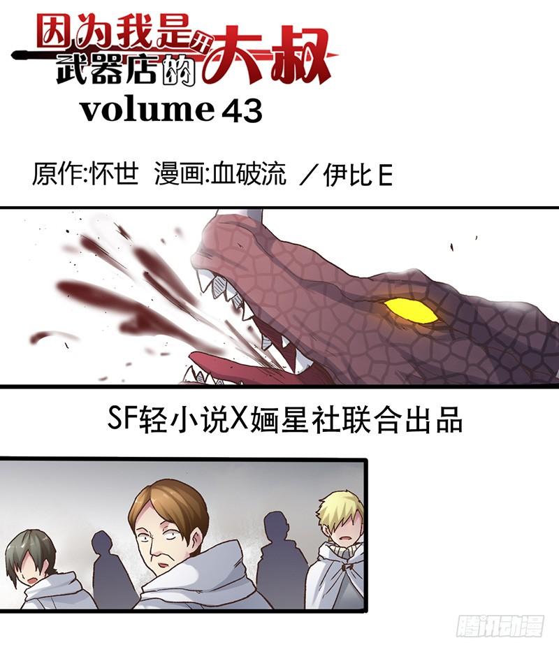第四十三话-因为我是开武器店的大叔-SF轻小说（第2张）