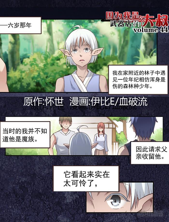 第四十四话-因为我是开武器店的大叔-SF轻小说（第2张）