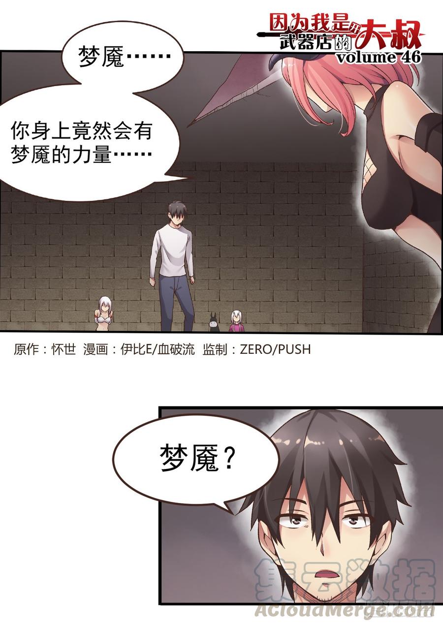 第四十六话-因为我是开武器店的大叔-SF轻小说（第1张）