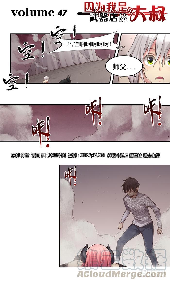 第四十七话-因为我是开武器店的大叔-SF轻小说（第1张）