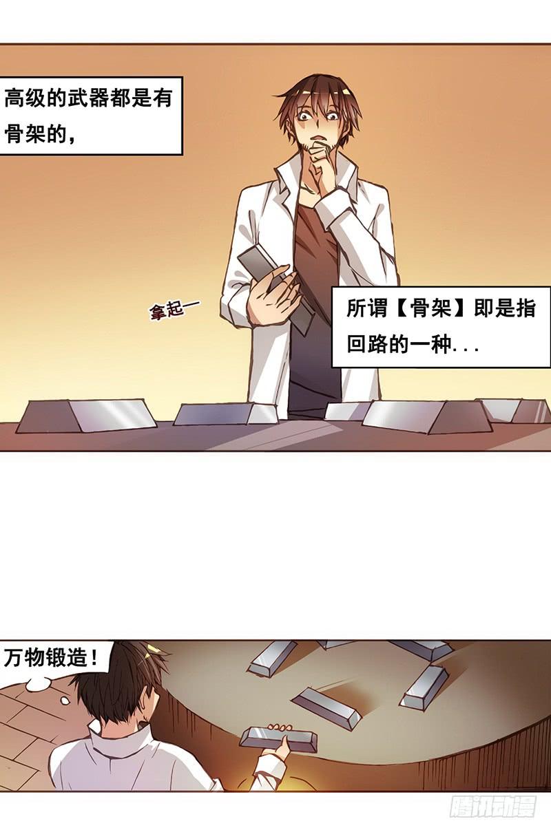 第四话-因为我是开武器店的大叔-SF轻小说（第6张）