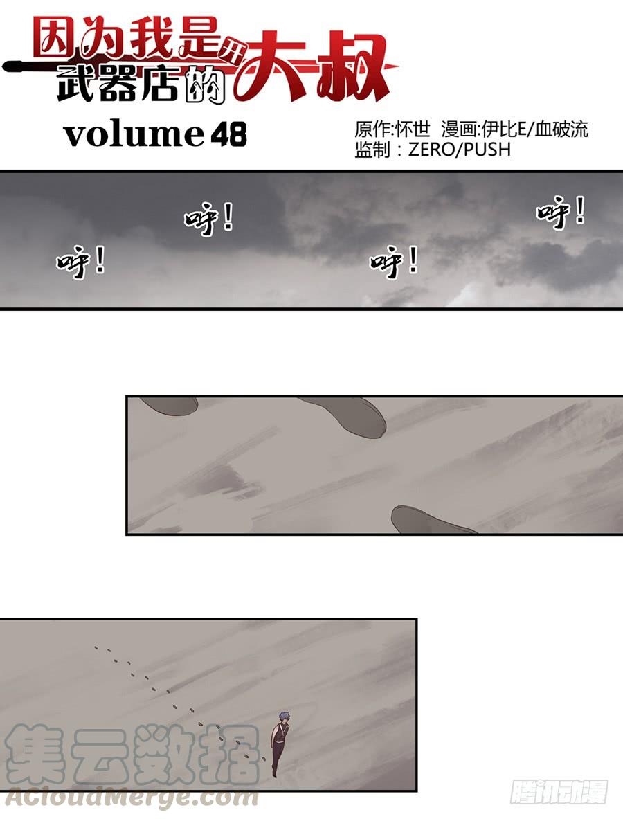 第四十八话-因为我是开武器店的大叔-SF轻小说（第1张）