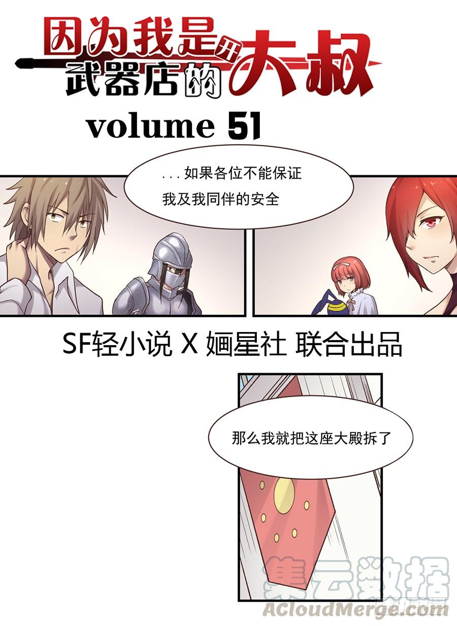 第五十一话-因为我是开武器店的大叔-SF轻小说（第1张）