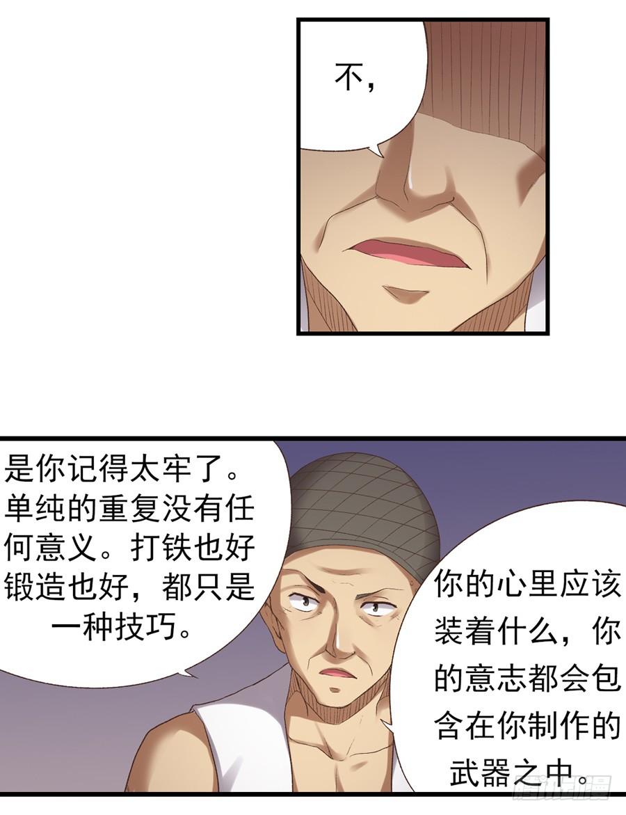 第五十二话-因为我是开武器店的大叔-SF轻小说（第13张）