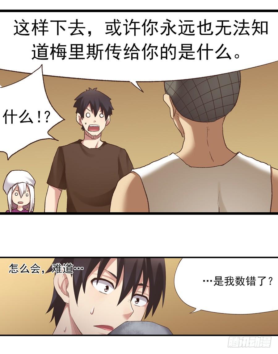 第五十二话-因为我是开武器店的大叔-SF轻小说（第12张）