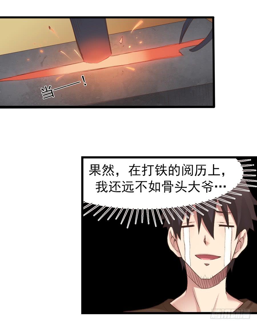 第五十二话-因为我是开武器店的大叔-SF轻小说（第9张）
