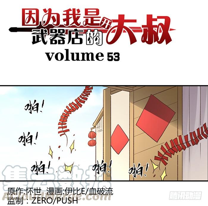 第五十三话-因为我是开武器店的大叔-SF轻小说（第1张）