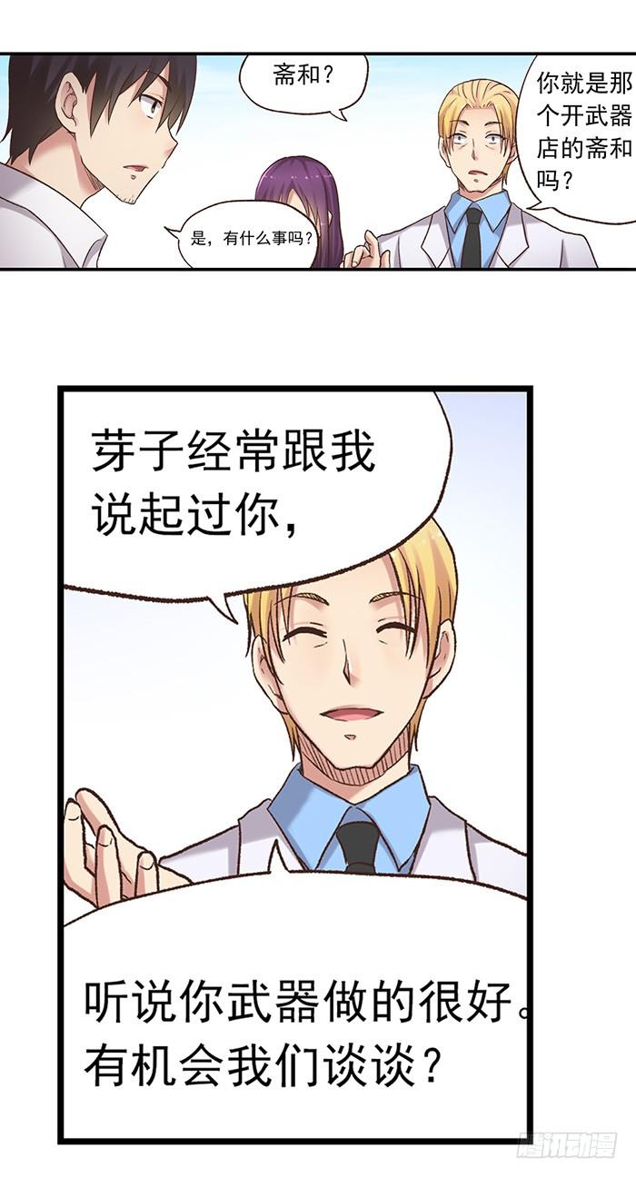 第五十三话-因为我是开武器店的大叔-SF轻小说（第44张）