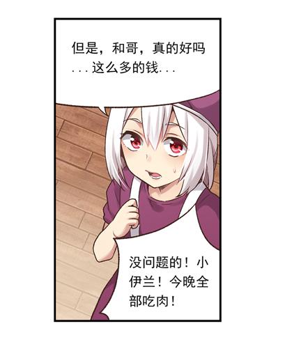 第五十五话-因为我是开武器店的大叔-SF轻小说（第8张）