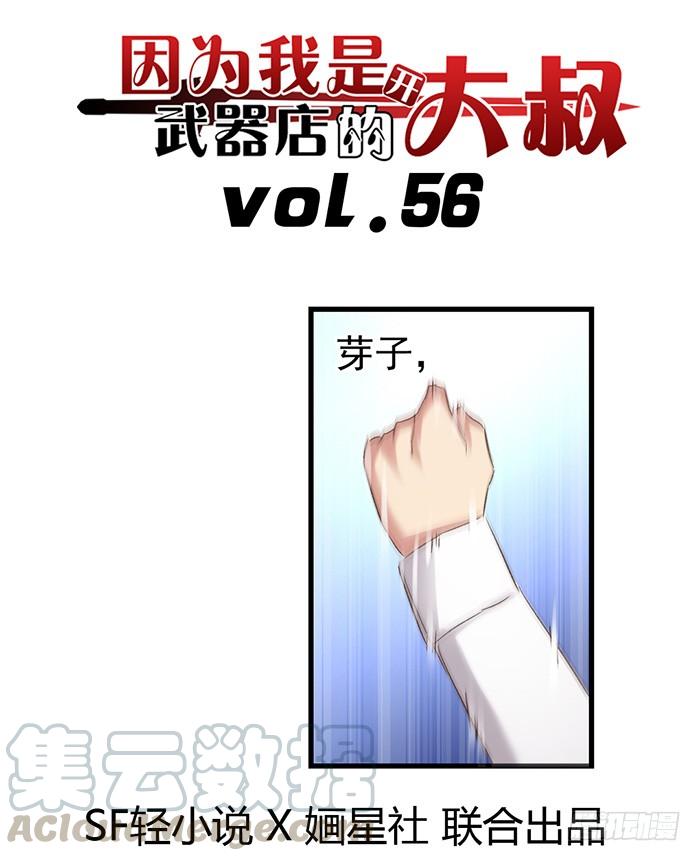 第五十六话-因为我是开武器店的大叔-SF轻小说（第1张）