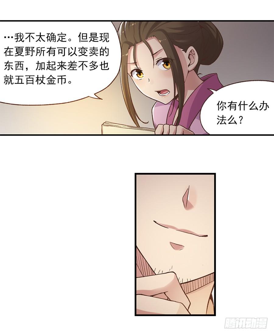 第五十七话-因为我是开武器店的大叔-SF轻小说（第8张）
