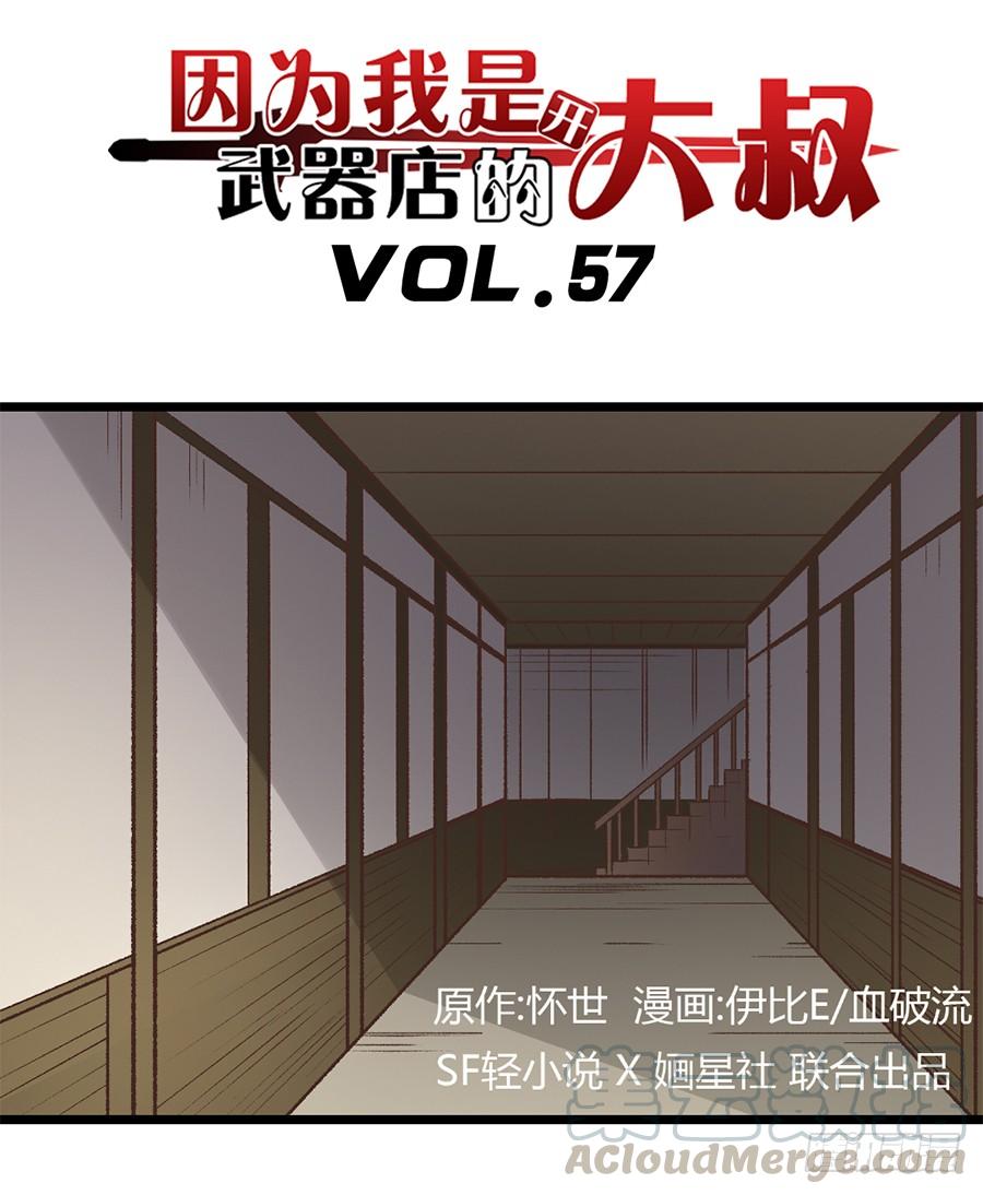 第五十七话-因为我是开武器店的大叔-SF轻小说（第1张）