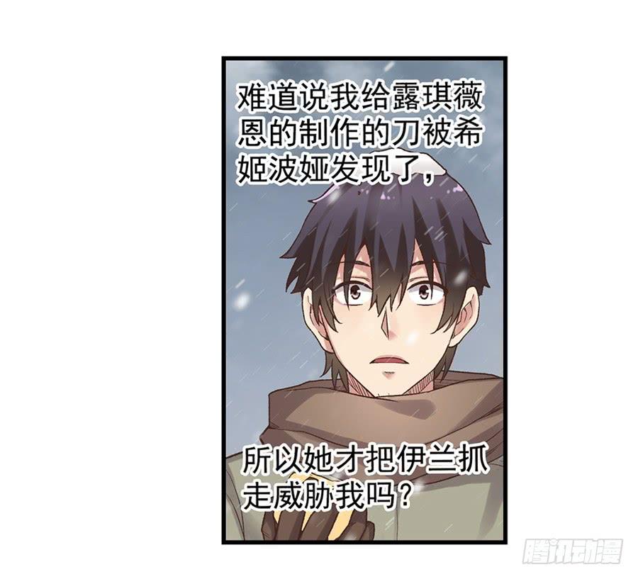 第六十话-因为我是开武器店的大叔-SF轻小说（第33张）
