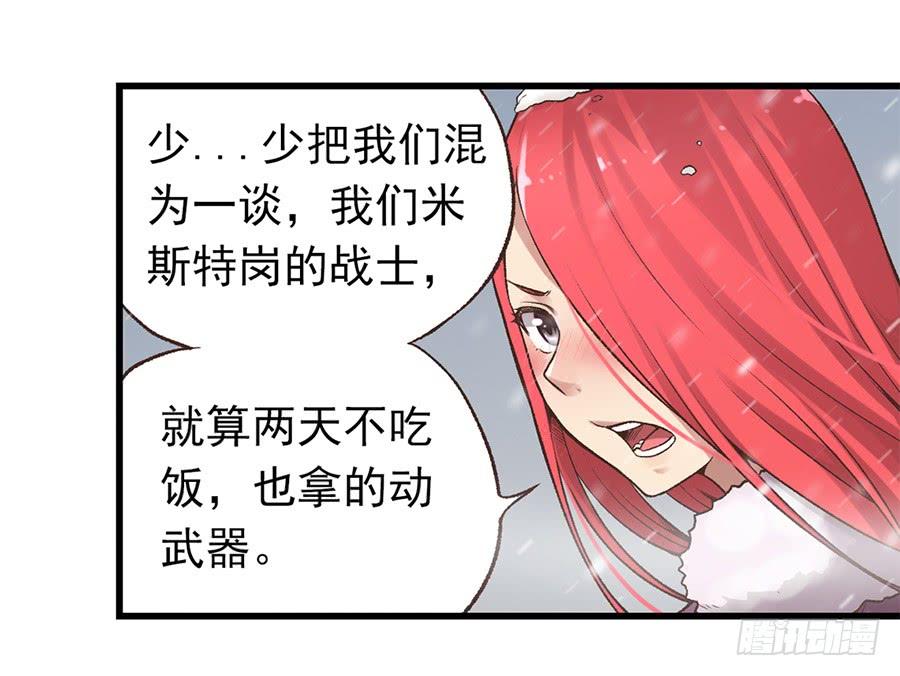 第六十话-因为我是开武器店的大叔-SF轻小说（第29张）