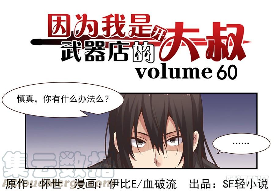 第六十话-因为我是开武器店的大叔-SF轻小说（第1张）