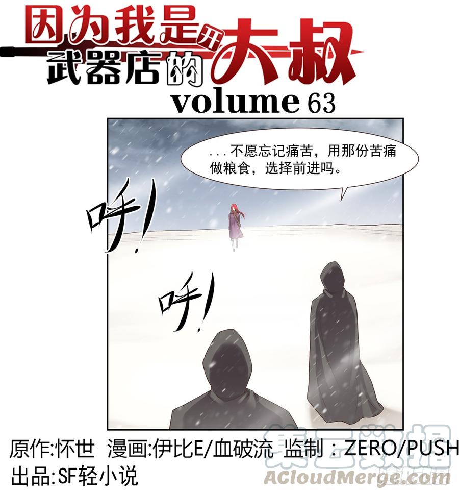 第六十三话-因为我是开武器店的大叔-SF轻小说（第1张）