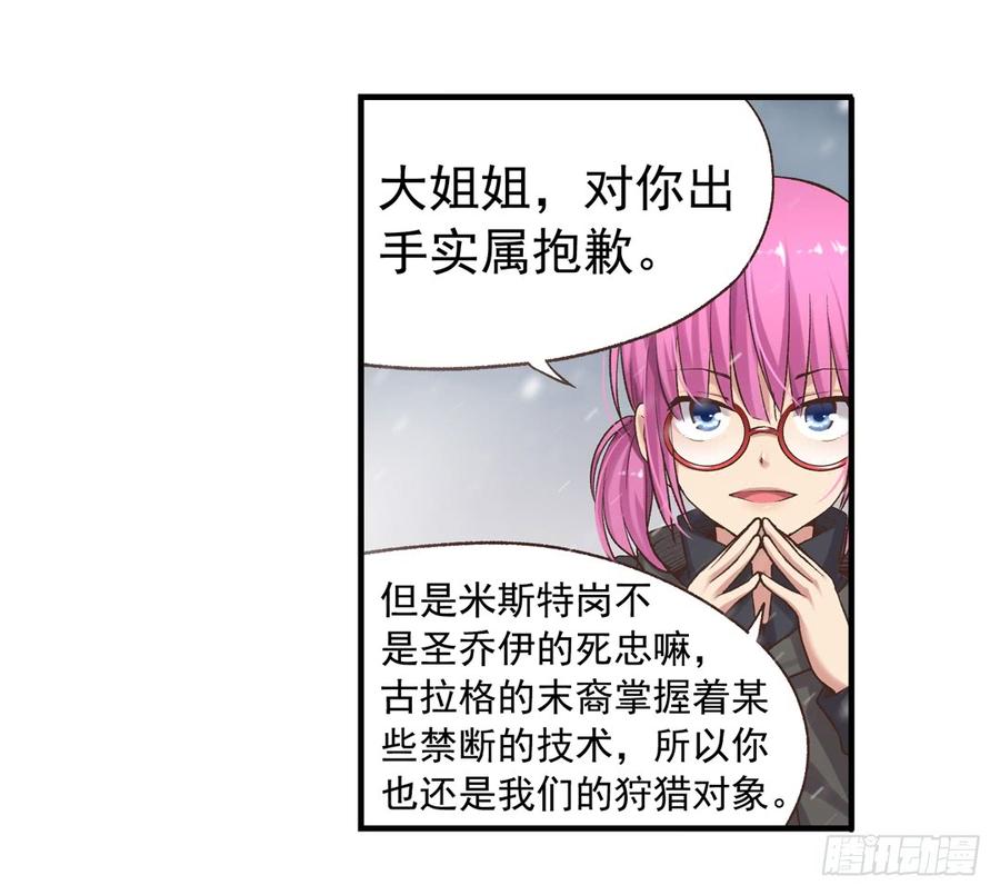 第六十三话-因为我是开武器店的大叔-SF轻小说（第9张）