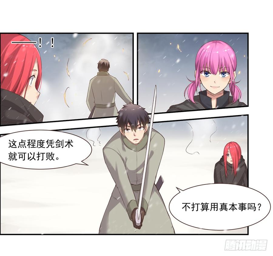 第六十四话-因为我是开武器店的大叔-SF轻小说（第12张）