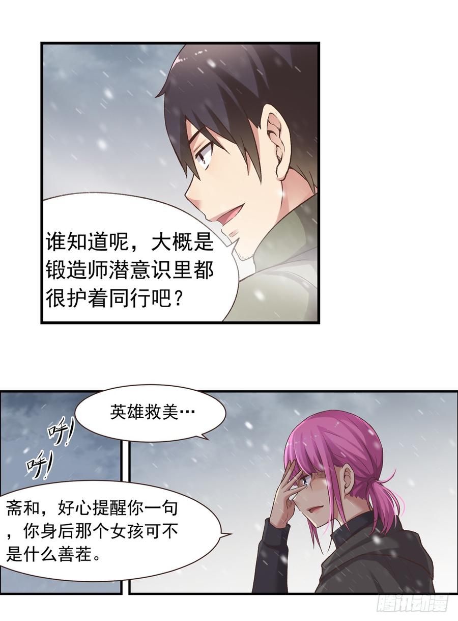 第六十四话-因为我是开武器店的大叔-SF轻小说（第4张）