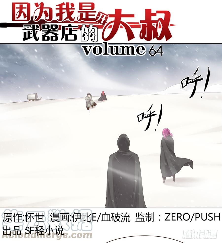 第六十四话-因为我是开武器店的大叔-SF轻小说（第1张）