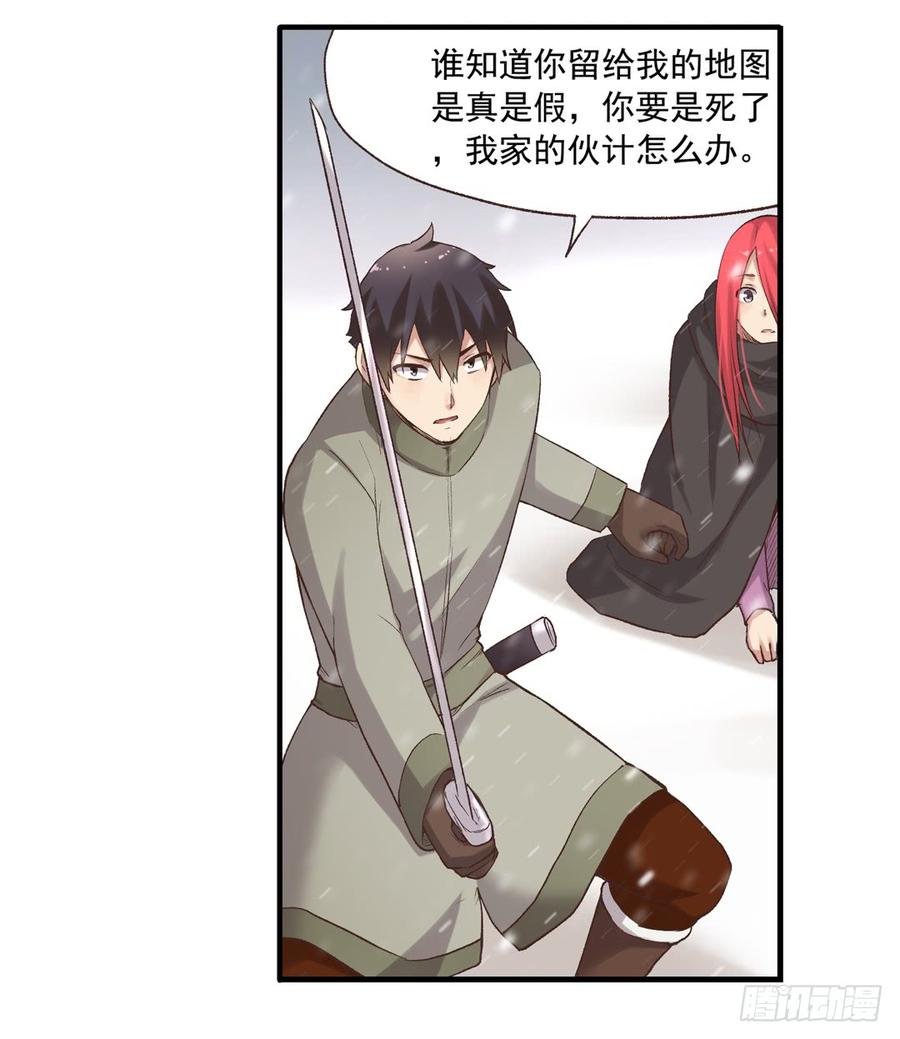 第六十四话-因为我是开武器店的大叔-SF轻小说（第29张）