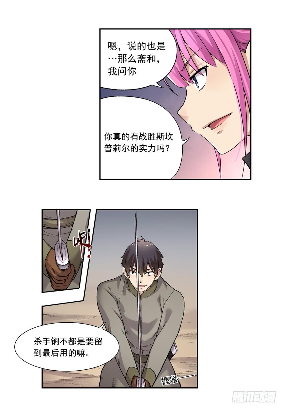 第六十五话-因为我是开武器店的大叔-SF轻小说（第17张）