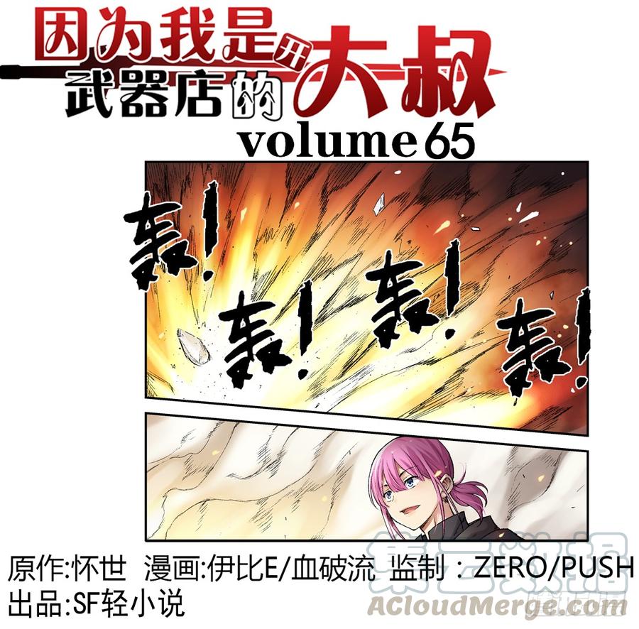 第六十五话-因为我是开武器店的大叔-SF轻小说（第1张）