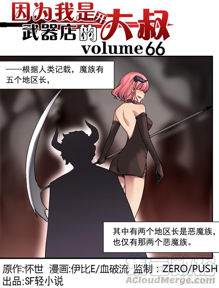 第六十六话-因为我是开武器店的大叔-SF轻小说（第1张）