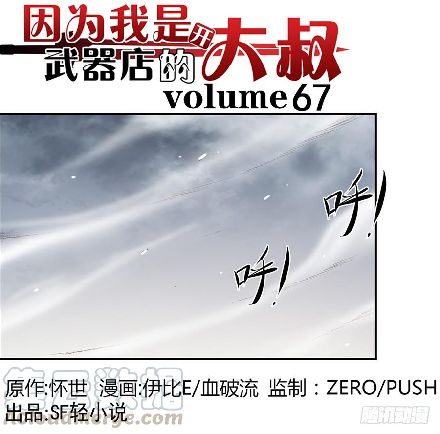 第六十七话-因为我是开武器店的大叔-SF轻小说（第1张）