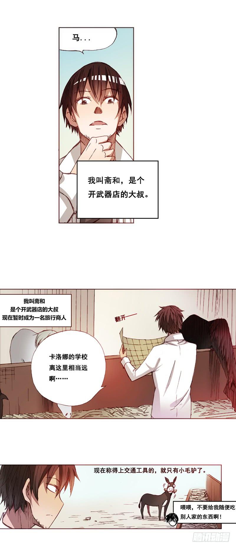 第六话-因为我是开武器店的大叔-SF轻小说（第2张）