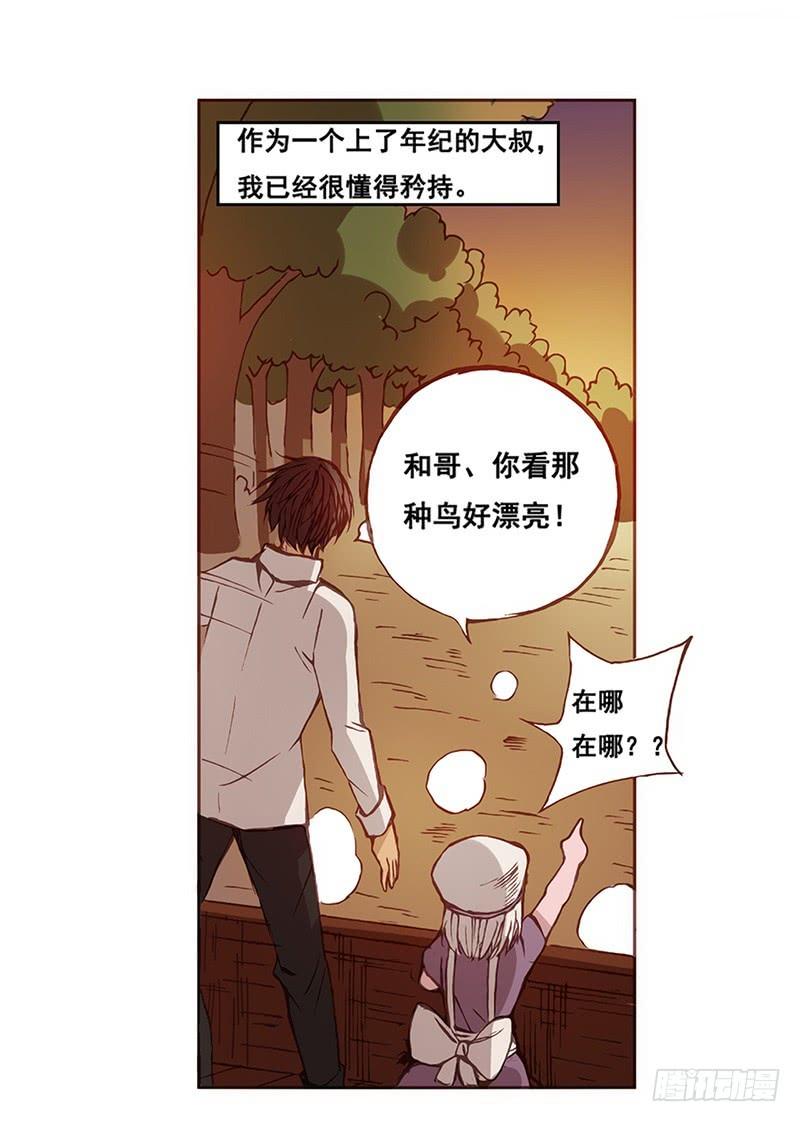 第六话-因为我是开武器店的大叔-SF轻小说（第20张）